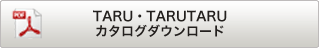 TARU・TARUTARU